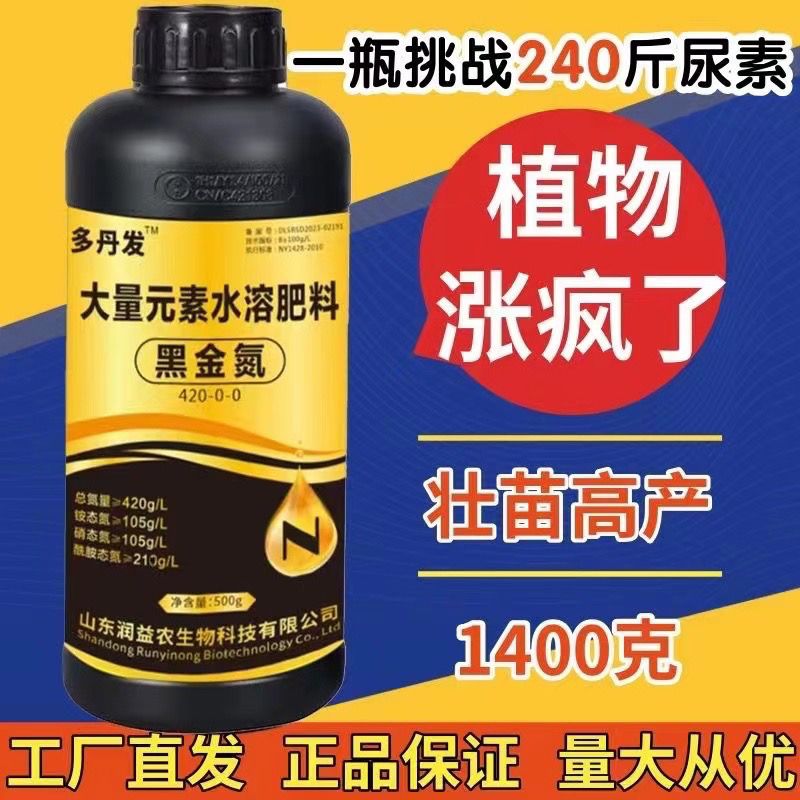 黑金氮螯合液体氮肥茶叶