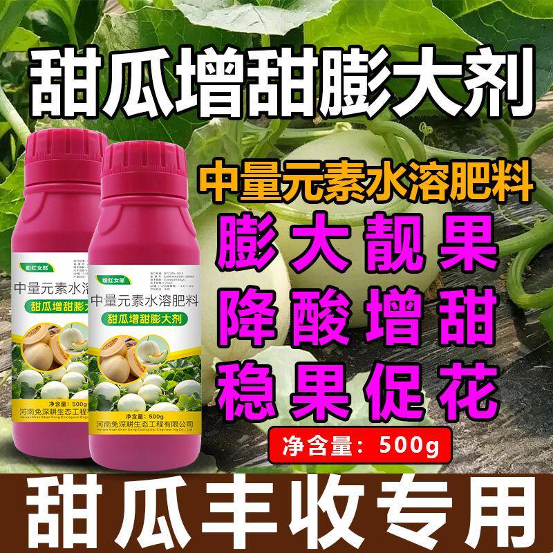 甜瓜专用增甜膨大剂快速