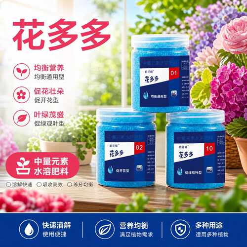 花多多1号2号通用型花朵朵一号月季绣球水溶促开花肥料绿植通用肥