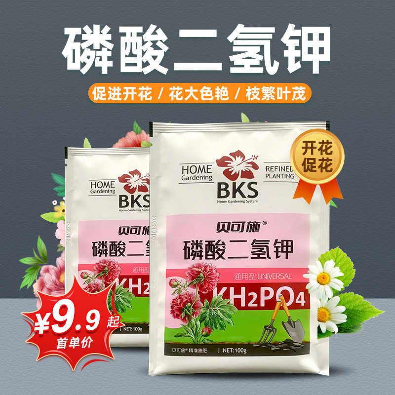 磷酸二氢钾肥料花卉专用水溶肥促花保果复合肥贝可施农用通用提质
