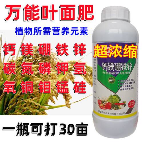叶面肥钙镁硼铁锌中微量元素氨基酸水溶肥果树蔬菜花通用肥料
