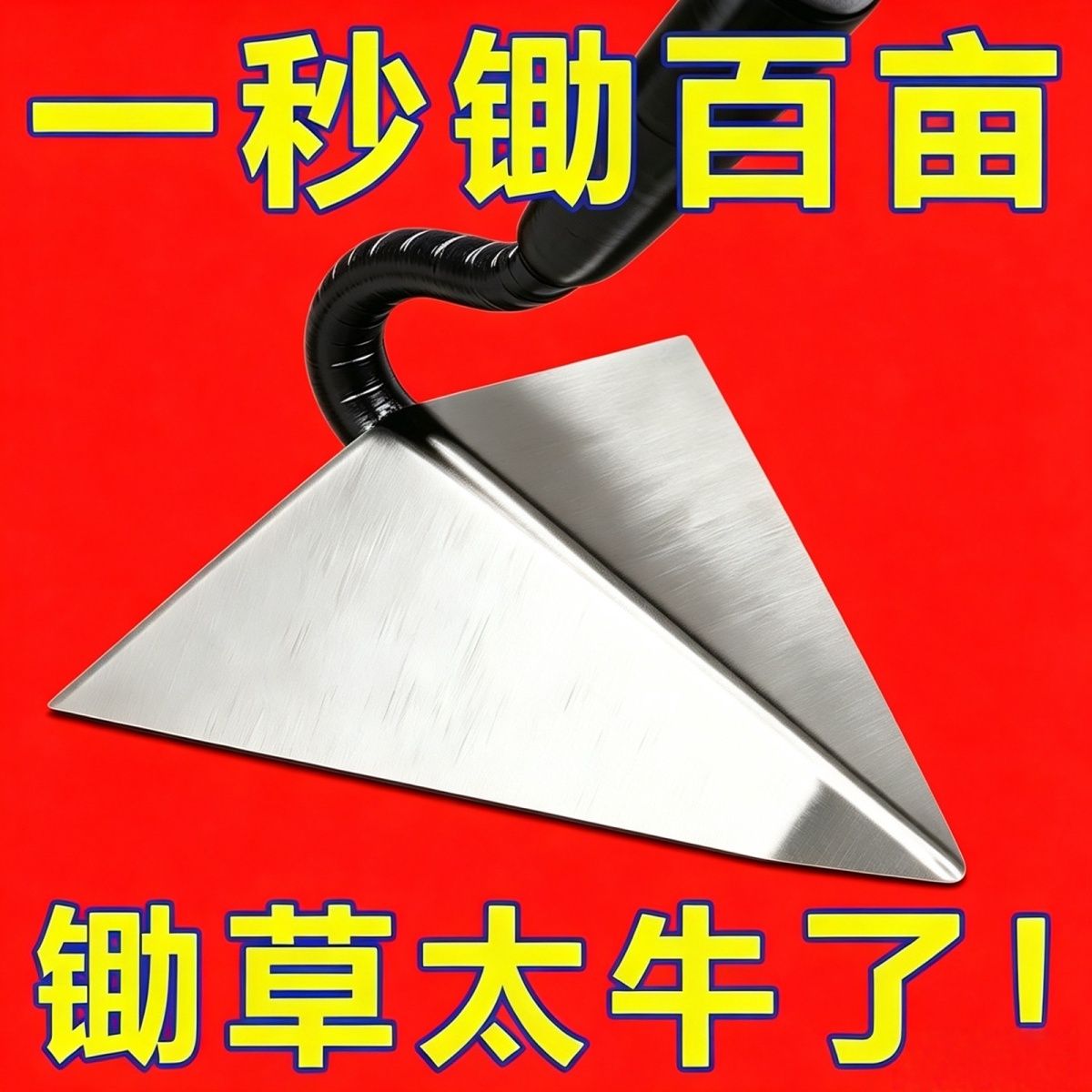 锰钢三角锄农用工具三角锄子