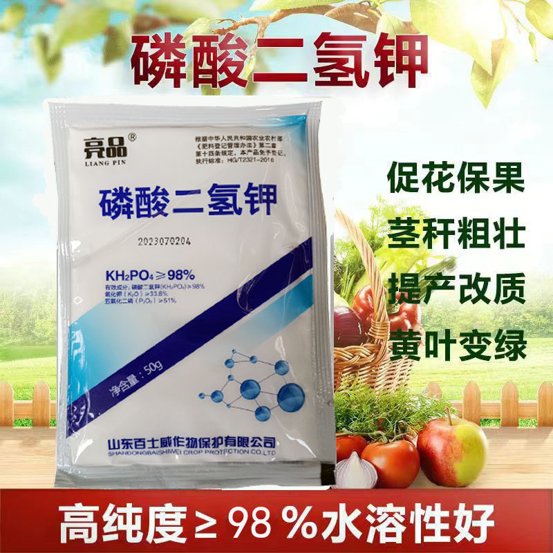 98%磷酸二氢钾西红柿草