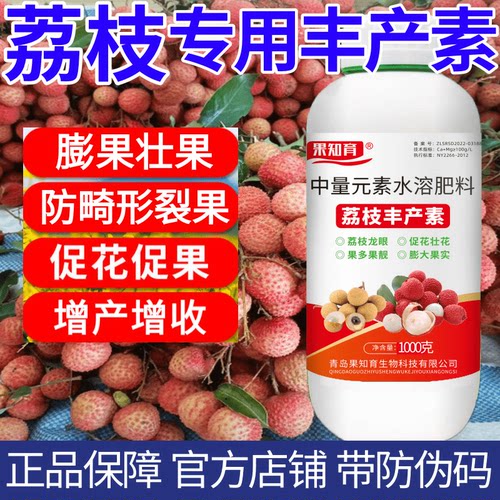 荔枝丰产素叶面肥保花保