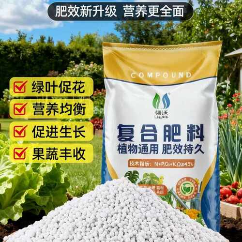 复合肥蔬菜农用种菜养花专用肥料正品氮磷钾家用化肥三元肥果树肥