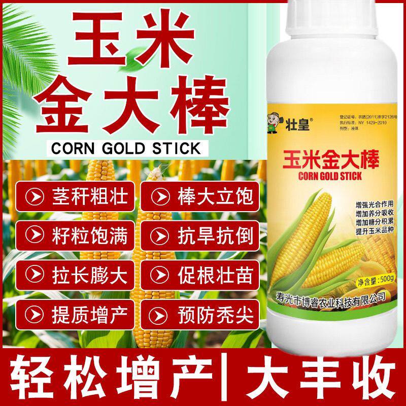 玉米专用大棒促根壮苗早