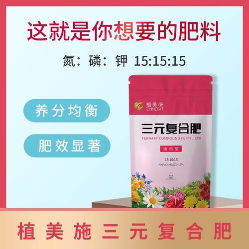 植美施三元复合肥通用型