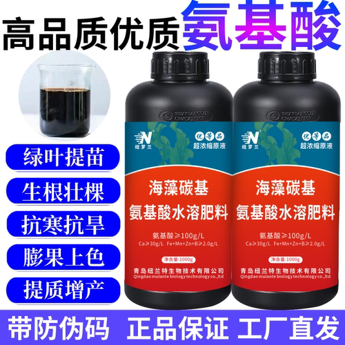 氨基酸水溶肥浓缩原液农