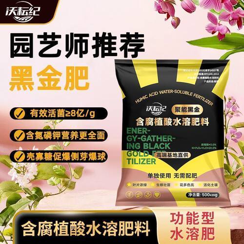黑金肥聚能矿源黄腐酸钾