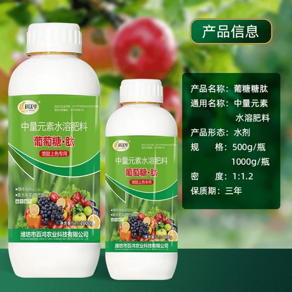 葡萄糖肽农用叶面肥增甜
