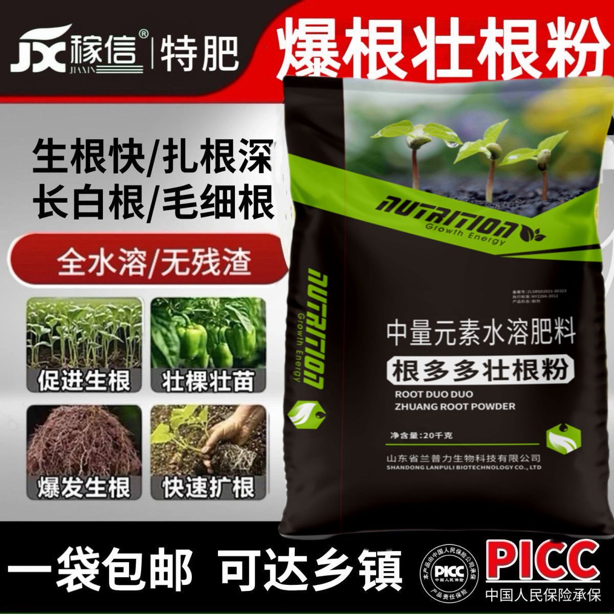 爆根壮根粉促根发根护根养根壮苗绿叶活化土壤促长防衰提质促收肥