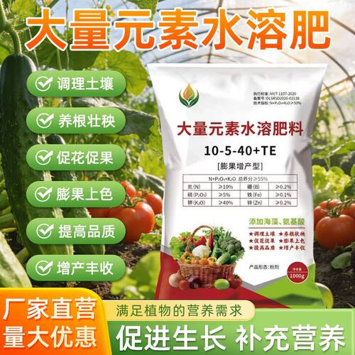 正品大量元素水溶肥料平