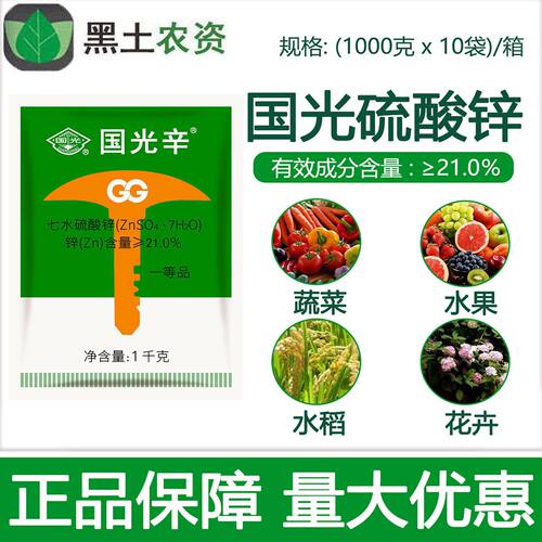 国光辛硫酸锌农用绿叶