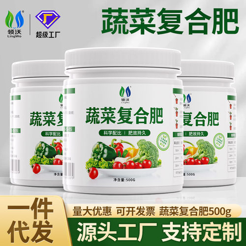 领沃蔬菜复合肥氮磷钾植物通用颗粒化肥一件种菜专用化肥
