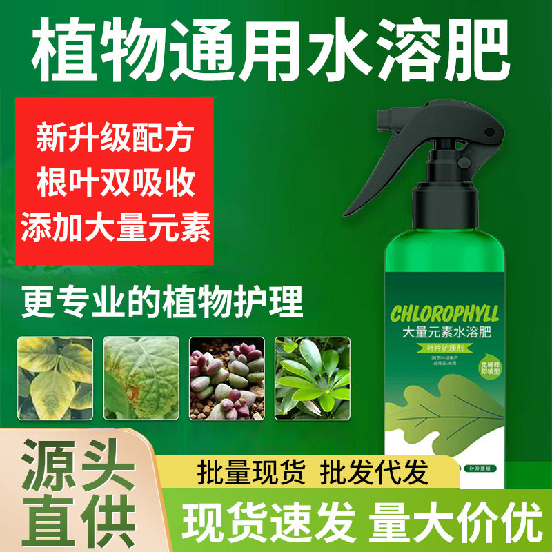 植物叶绿素叶面肥喷施免稀