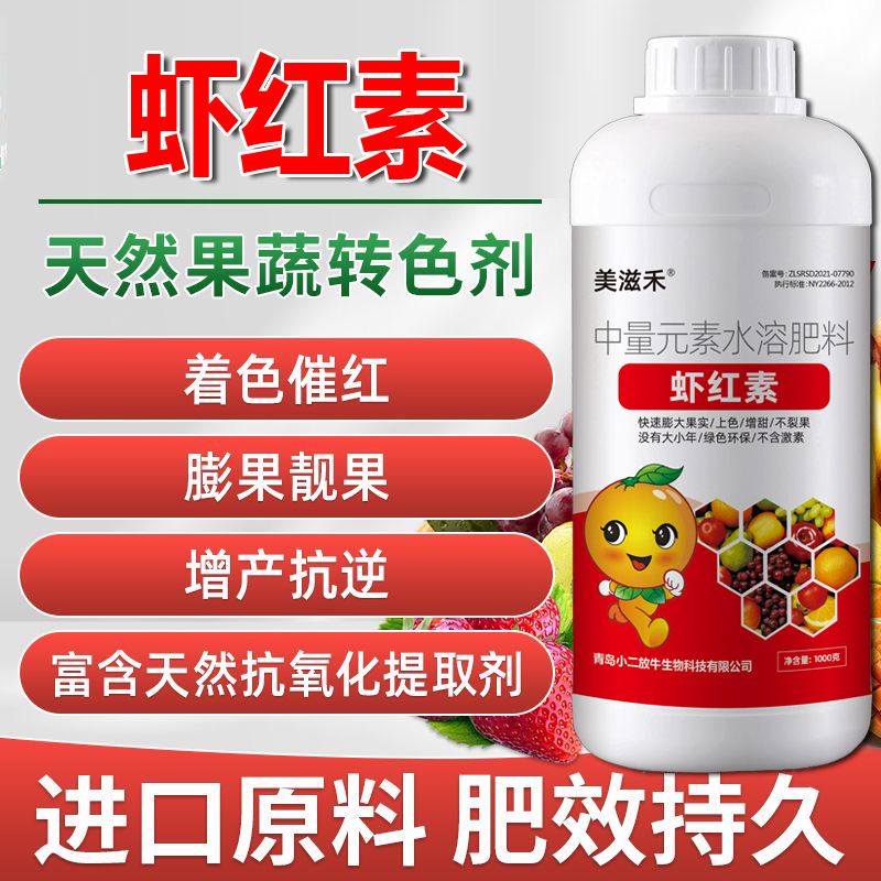 虾红素叶面肥高磷高钾着