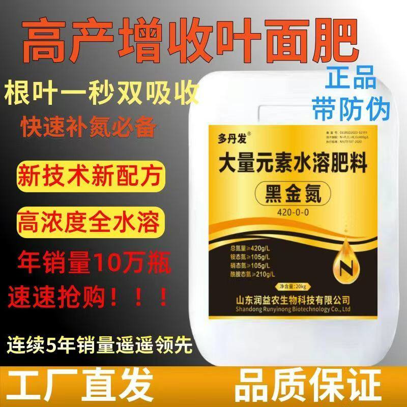 螯合缓释液体氮肥高氮叶