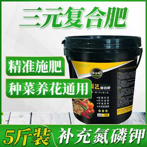 大包装5斤三元复合肥水溶园艺颗粒缓释肥多元素氮磷钾贝可施农用