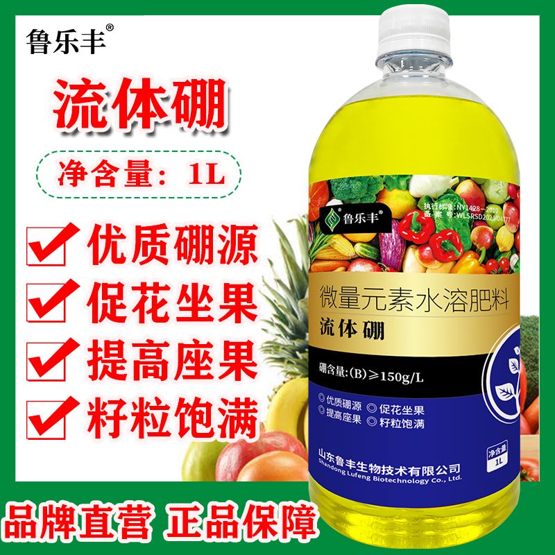 流体硼果树蔬菜专用保花