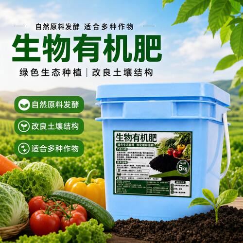 生物有机肥腐熟颗粒菌肥