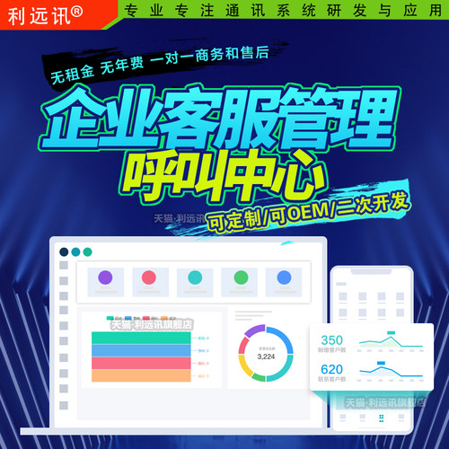 企业呼叫中心外呼管理电话系统
