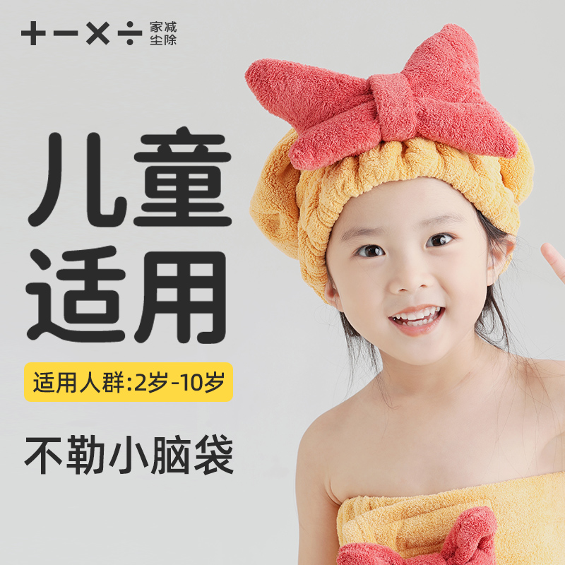 家减尘除超强吸水速干儿童干发帽