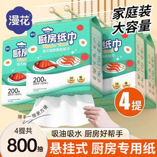 漫花厨房纸巾悬挂式厨房专用纸巾吸油吸水食品级料理纸厨房纸大包
