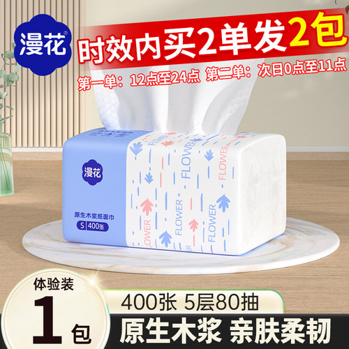 漫花抽纸400张5层加厚80抽面巾纸餐巾纸家用抽纸巾2元包邮卫生纸