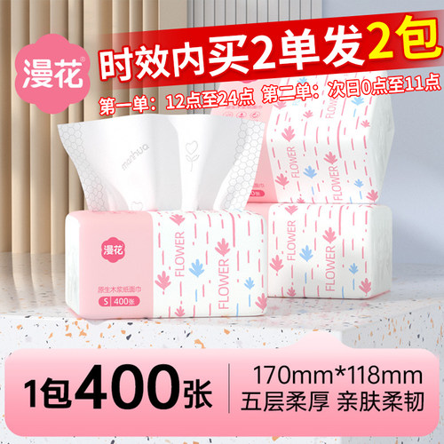 漫花抽纸400张学生宿舍家用5层面巾纸餐巾纸家用2元包邮卫生纸