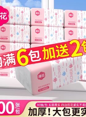 漫花抽纸巾三元三件拍6发8一分钱包邮小商品纸抽整箱2元一分购