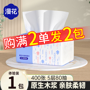 漫花1分钱拍2发2抽纸巾纸抽整箱实惠装家用卫生纸餐巾纸擦手纸