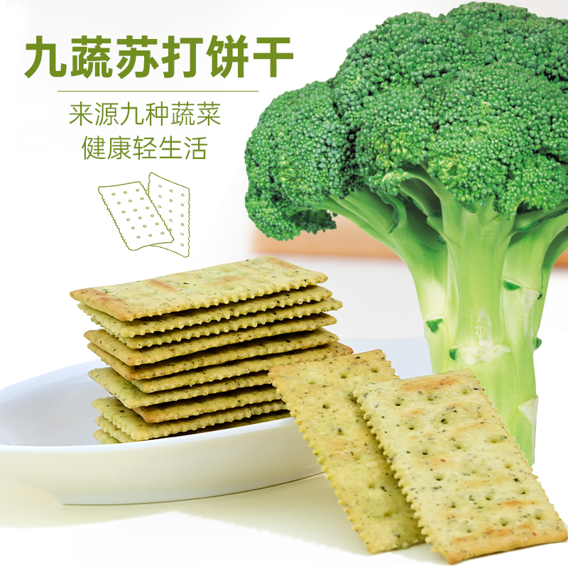 aji九种蔬菜咸味代餐休闲苏打饼干