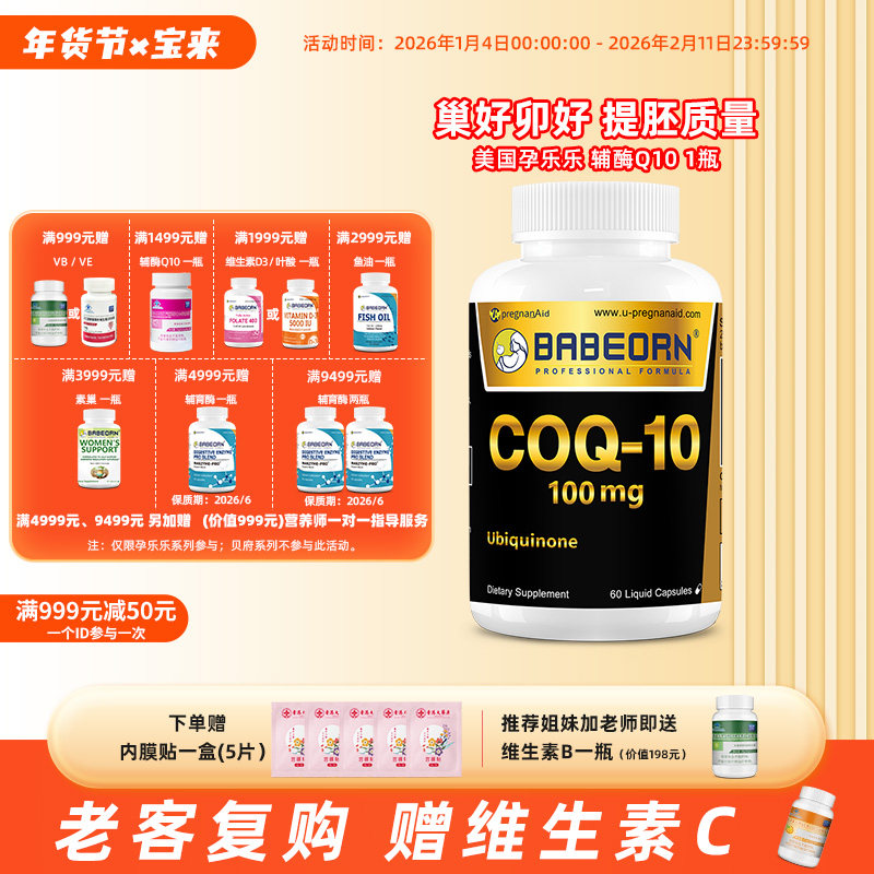 辅酶Q10  BABEORN孕乐乐美国进口 调理营养女性维生素补充剂60粒,保健食品/膳食营养补充食品,维生素/矿物质/营养包,淘宝优惠券,粉丝福利购,淘宝优惠卷