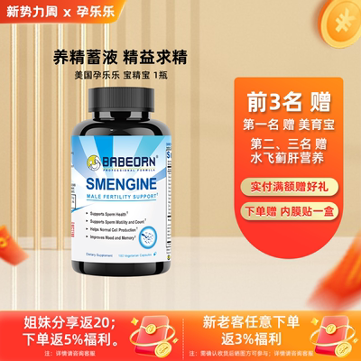 babeorn孕乐乐宝精宝男性备孕锌硒左卡尼丁提高精子质量活力降DFI