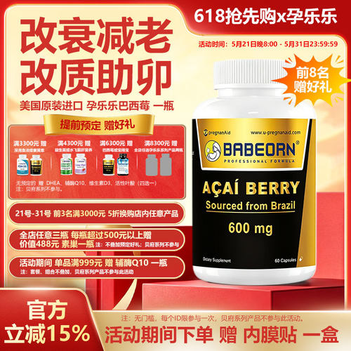 保税仓babeorn美国孕乐乐巴西莓花青素营养维生素补充IVF女性调理