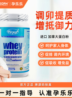 加拿大进口 Vorst蛋白质粉分离乳清无糖试管自怀移植调理促排备孕