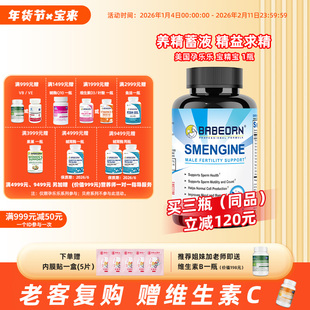 babeorn孕乐乐宝精宝男性备孕锌硒左卡尼丁提高精子质量活力降DFI
