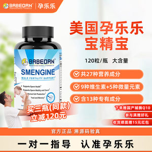 babeorn孕乐乐宝精宝男性备孕锌硒左卡尼丁提高精子质量活力降DFI