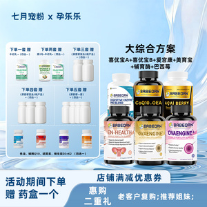 【保税区】BABEORN美国孕乐乐 大综合改版套餐 详情咨询