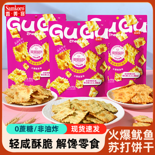 香美客苏打饼干菇菇珍好火爆鱿鱼咸味无蔗糖营养办公室休闲零食