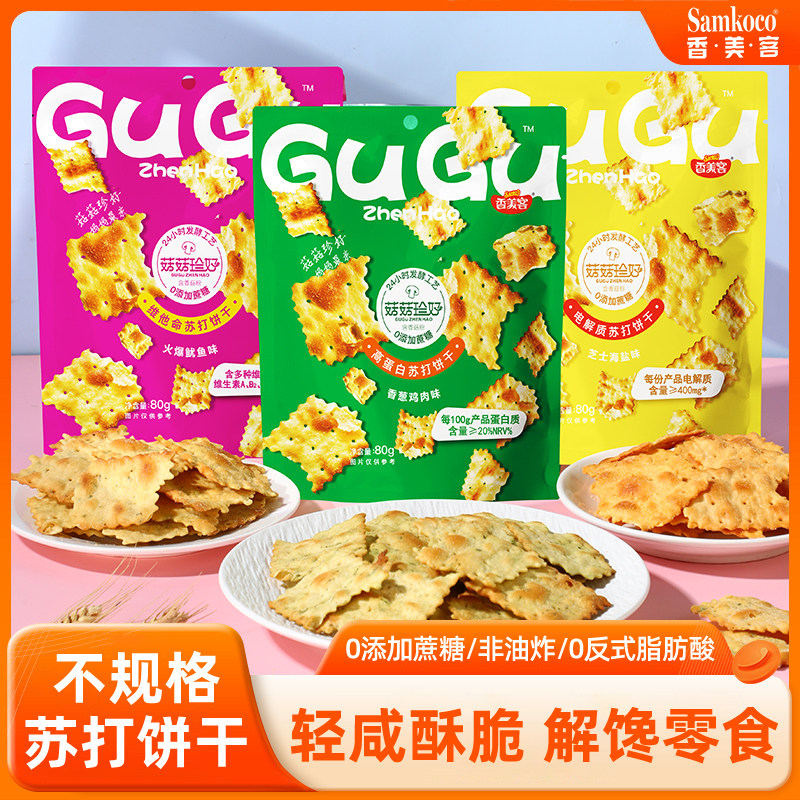 香美客苏打饼干菇菇珍好咸味海盐香葱无加蔗糖办公室休闲零食解馋