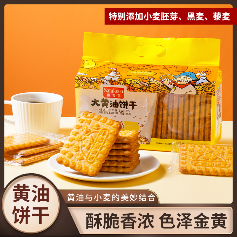 香美客大黄油饼干老式怀旧营养早餐独立包装解馋零食休闲食品批发