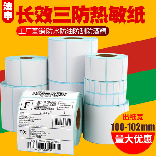 热敏条码打印机不干胶贴纸