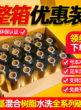 蜡基混合基碳带卷110x300m/50/60/70/80/90/100整箱条码打印机全树脂基亚银合成纸铜版不干胶标签纸腊基色带