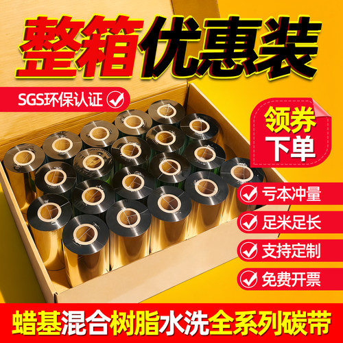 法申蜡基/混合基/树脂基条码碳带