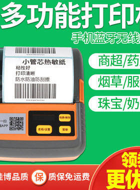 便携式热敏标签机GP-M322 PT261 M421 M324F不干胶吊牌服装价签贴纸适用佳博条码打印机手机蓝牙充电手持小型