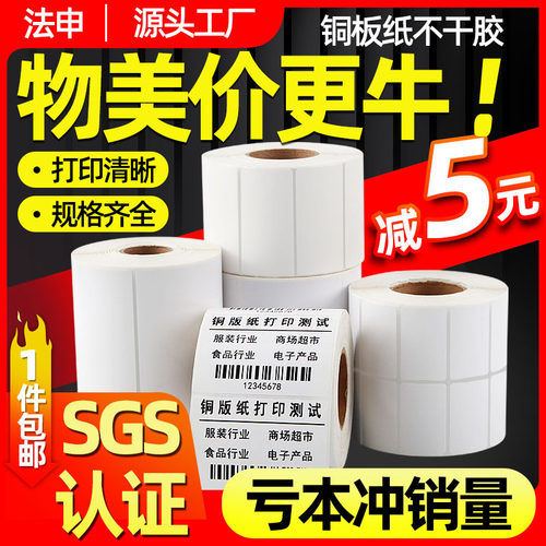 【推荐+】铜版纸不干胶标签贴纸