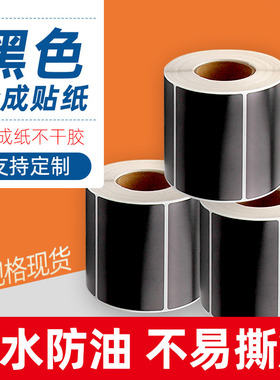 黑色合成纸标签纸100*80 60 40 30 70X50 20 10条码打印机白色碳带PP不干胶PVC设备电器铭牌定制防水防油贴纸