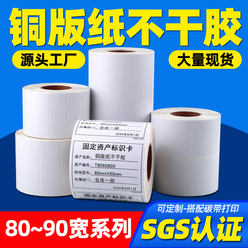 铜版不干胶标签纸80*50 60 90 20 25 30 35 40 70 100 85 55铜板碳带条码打印机空白贴纸条形码定做彩色印刷,办公设备/耗材/相关服务,标签打印纸/条码纸,淘宝优惠券,粉丝福利购,淘宝优惠卷
