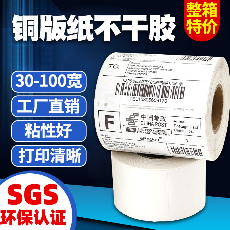 铜版纸不干胶标签条码纸32*19 20 30 40 50 60 70 80 90 100热转印打印机铜板贴纸二维码服装吊牌彩色可定制